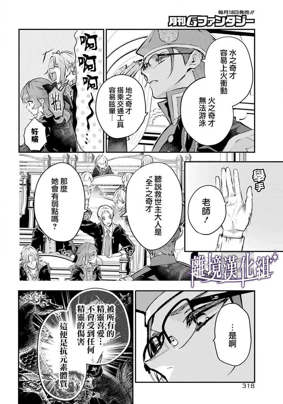 梅迪亚转生物语文库漫画,第28话4图