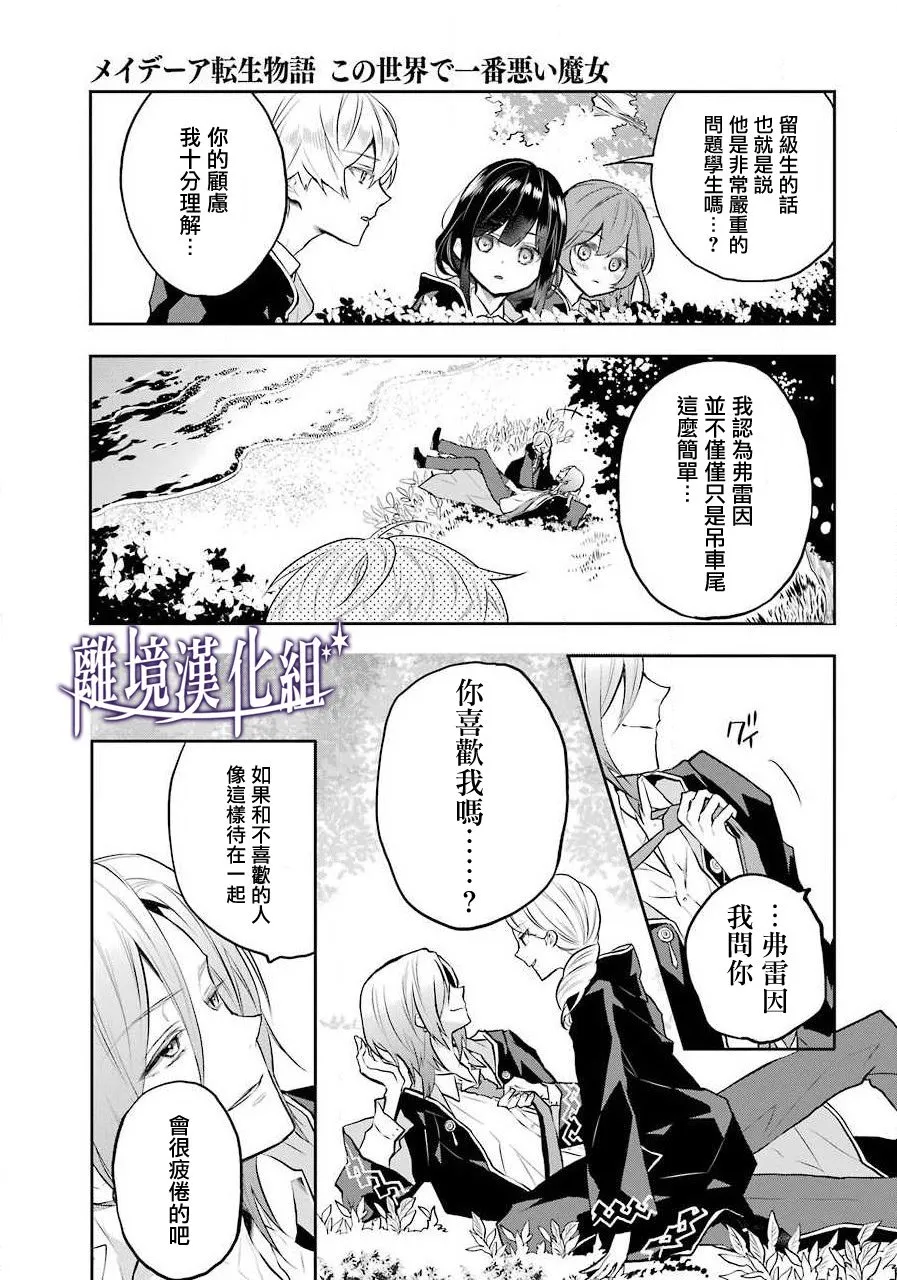 梅迪亚转生物语文库漫画,第10话5图