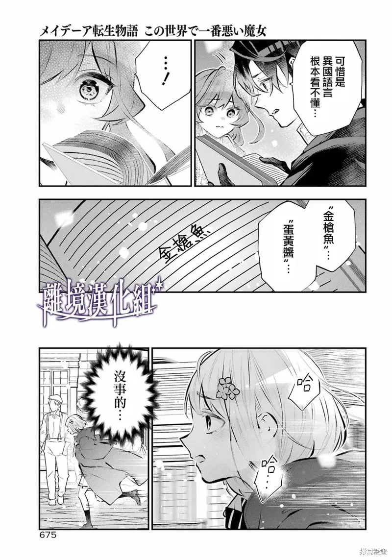 梅迪亚转生物语文库漫画,第49话3图