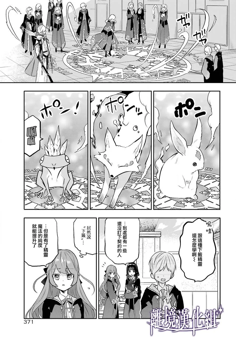 梅迪亚转生物语文库漫画,第08话4图