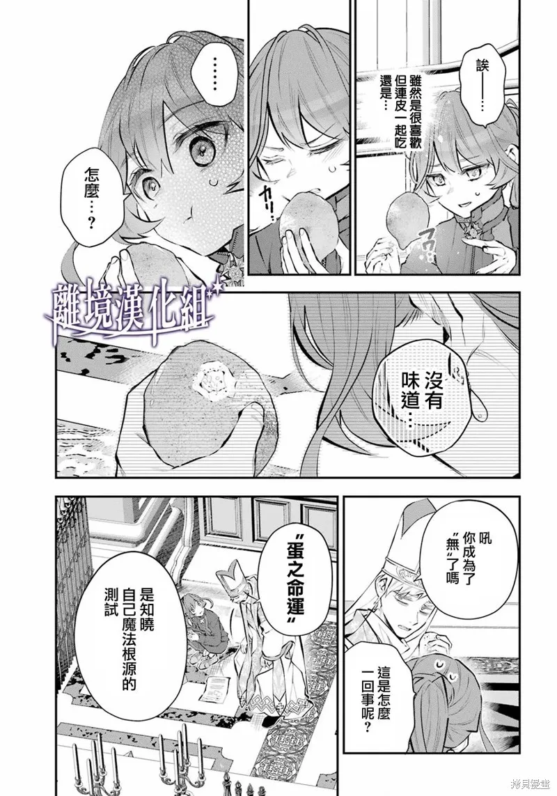 梅迪亚转生物语漫画,第40话2图