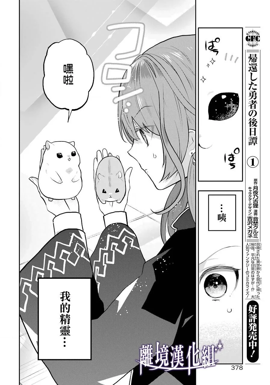 梅迪亚转生物语文库漫画,第08话1图