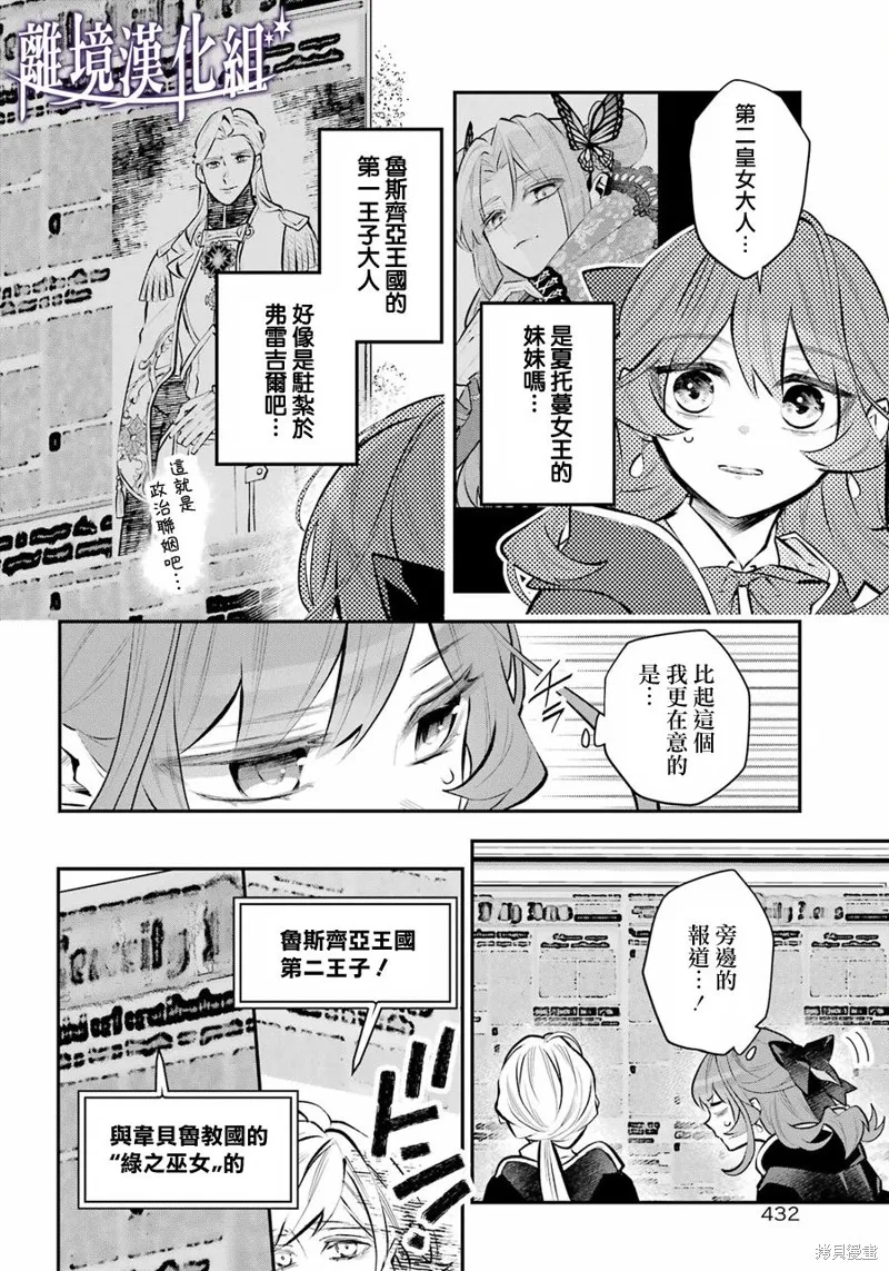 梅迪亚转生物语漫画,第40话5图