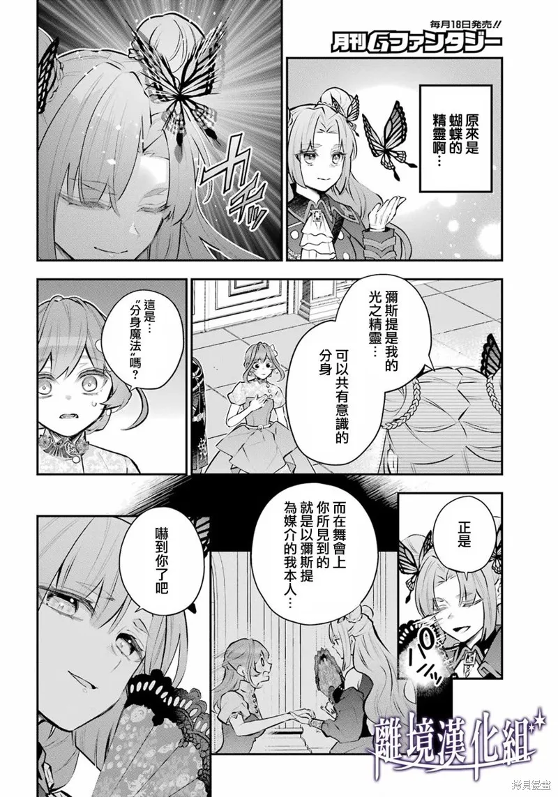 梅迪亚转生物语漫画,第37话5图