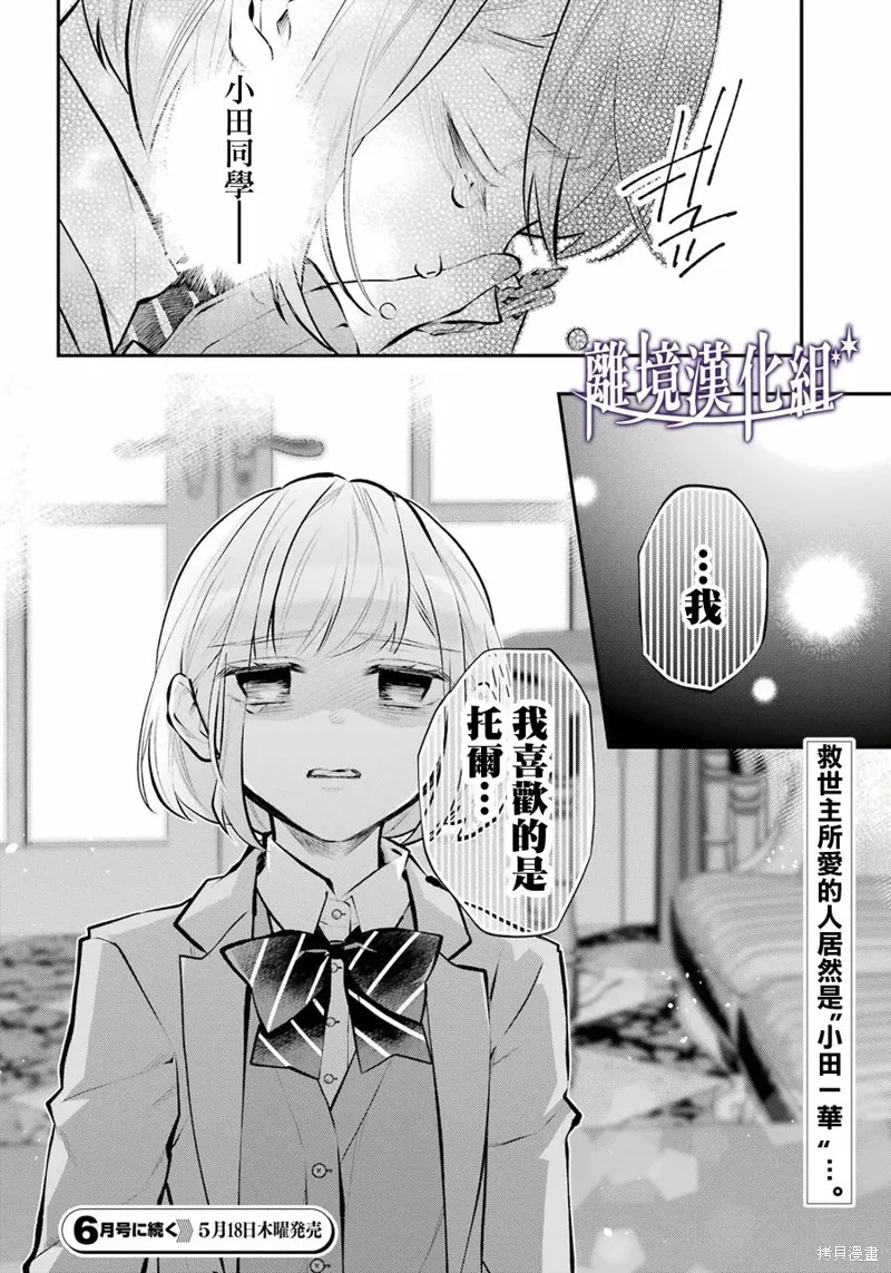 梅迪亚转生物语漫画,第40话3图