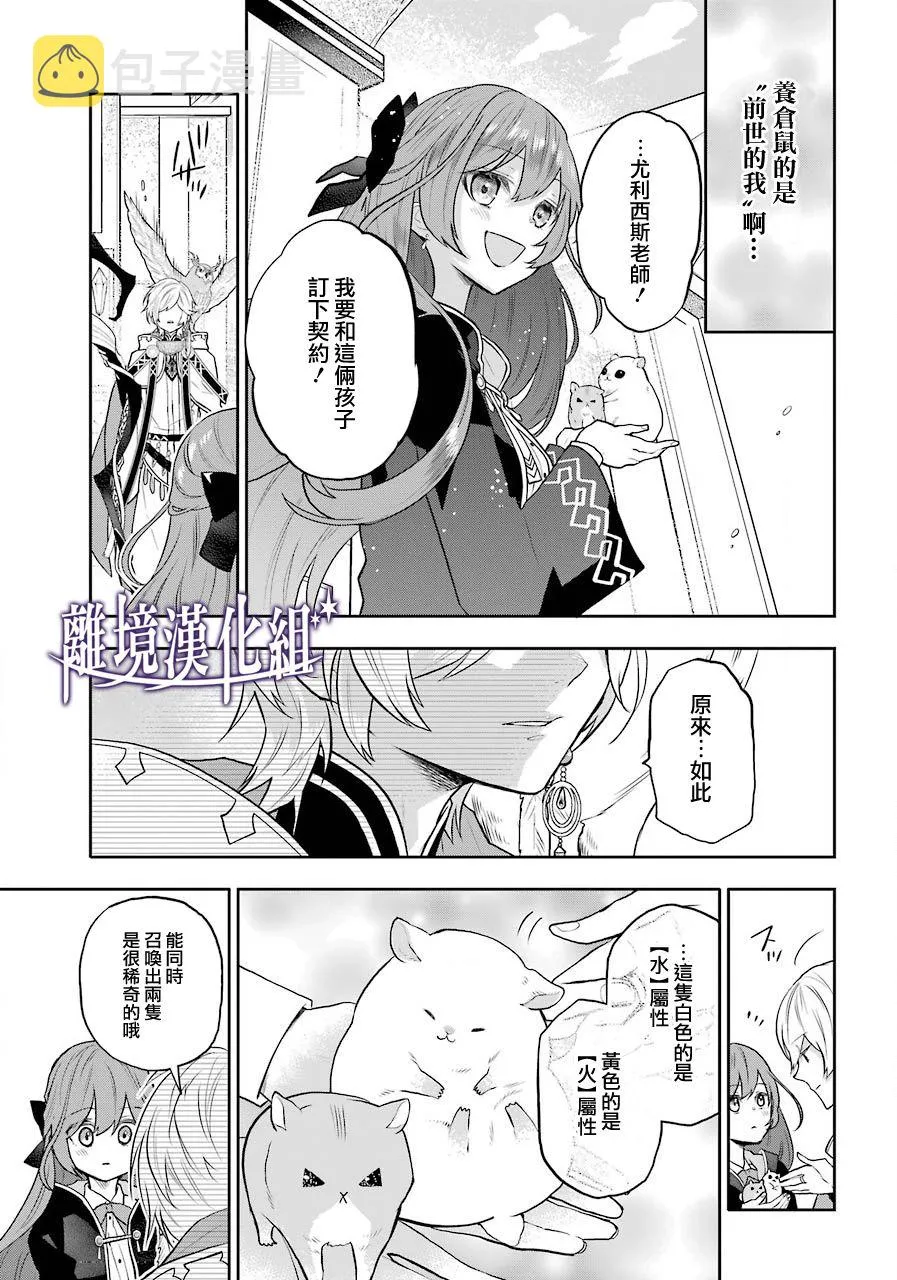 梅迪亚转生物语文库漫画,第08话4图