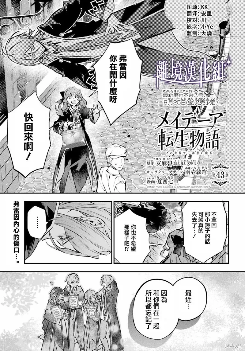 梅迪亚转生物语文库漫画,第43话1图