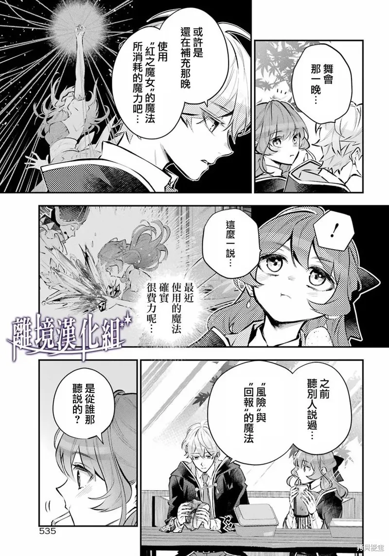 梅迪亚转生物语文库漫画,第39话5图