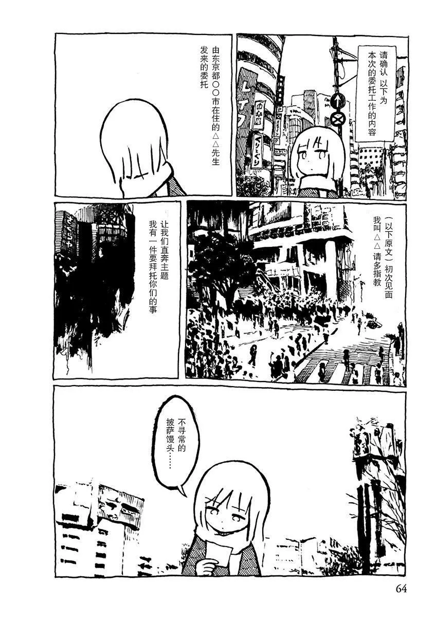 枕鱼漫画,第08話2图