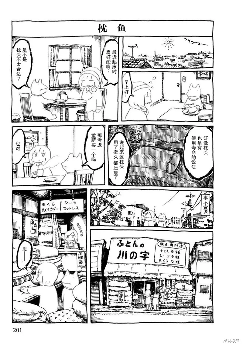 枕鱼漫画,第22話1图