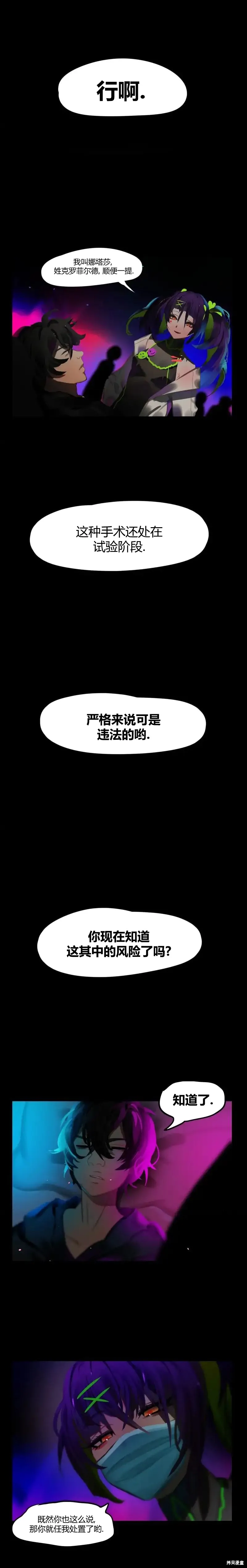 冬月初一漫画,第60话3图