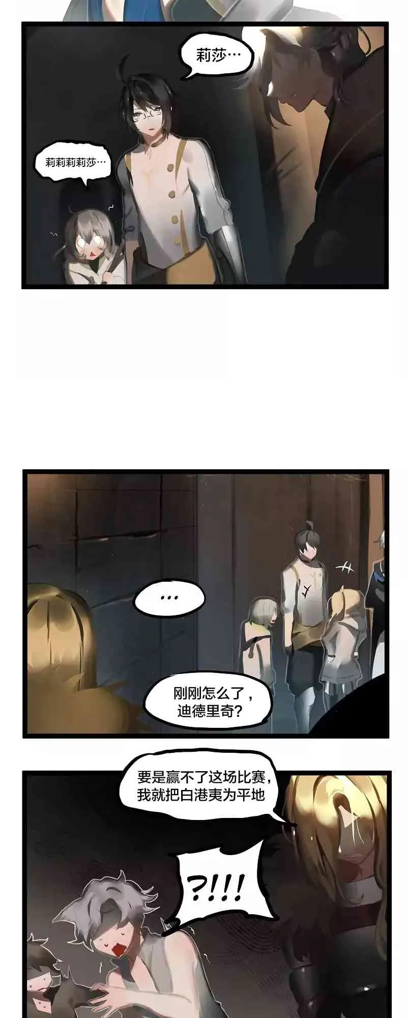 冬月初一漫画,第19话2图