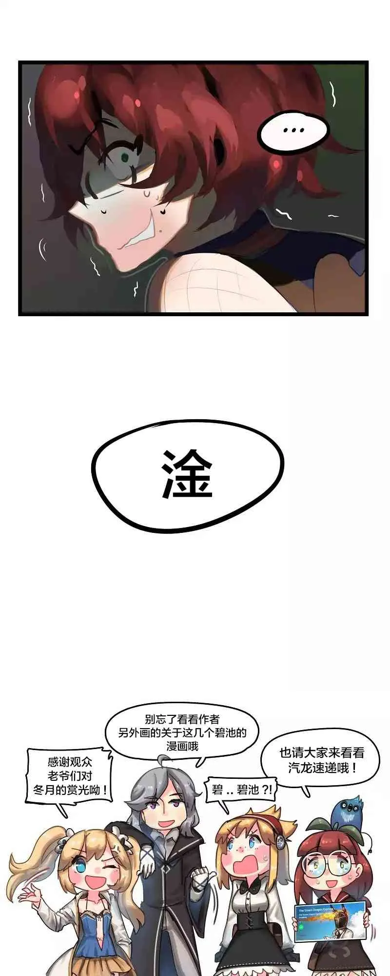 冬月初一漫画,第17话1图