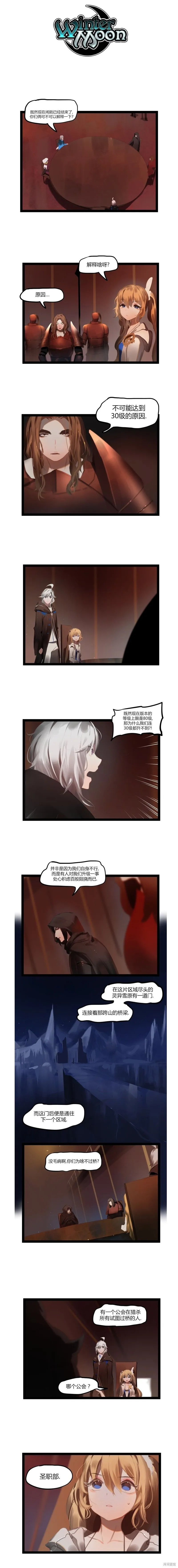 冬月是指十一月还是十二月漫画,第52话5图