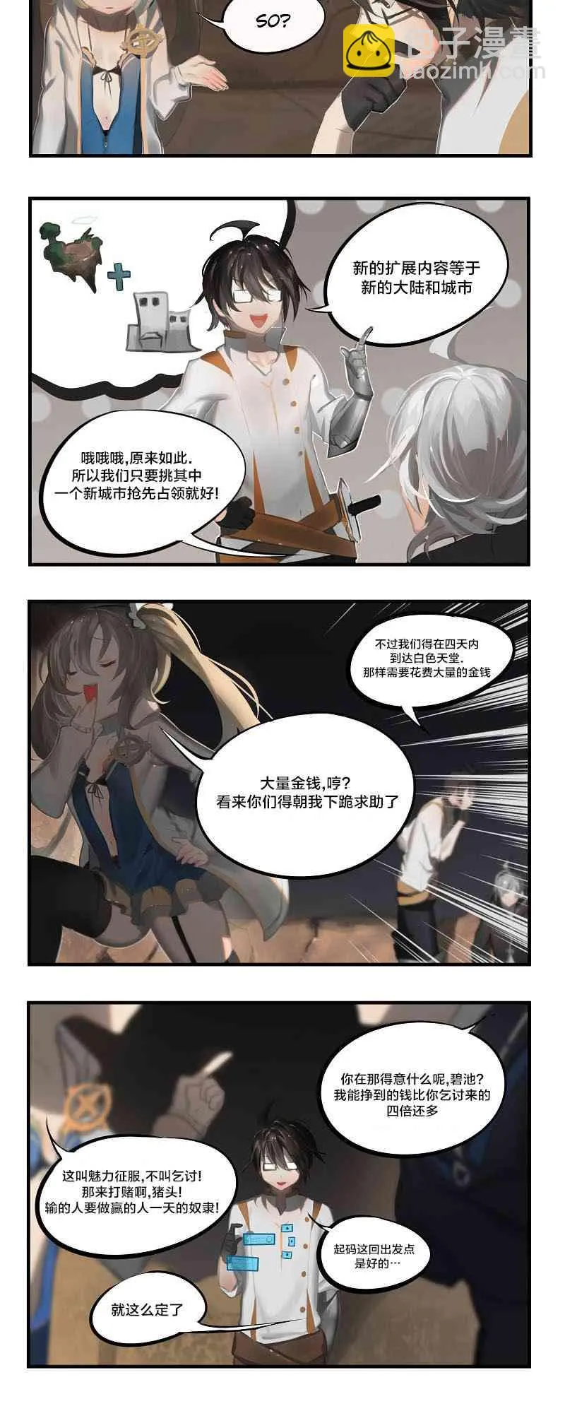 冬月初一讲究和忌讳漫画,第04话4图