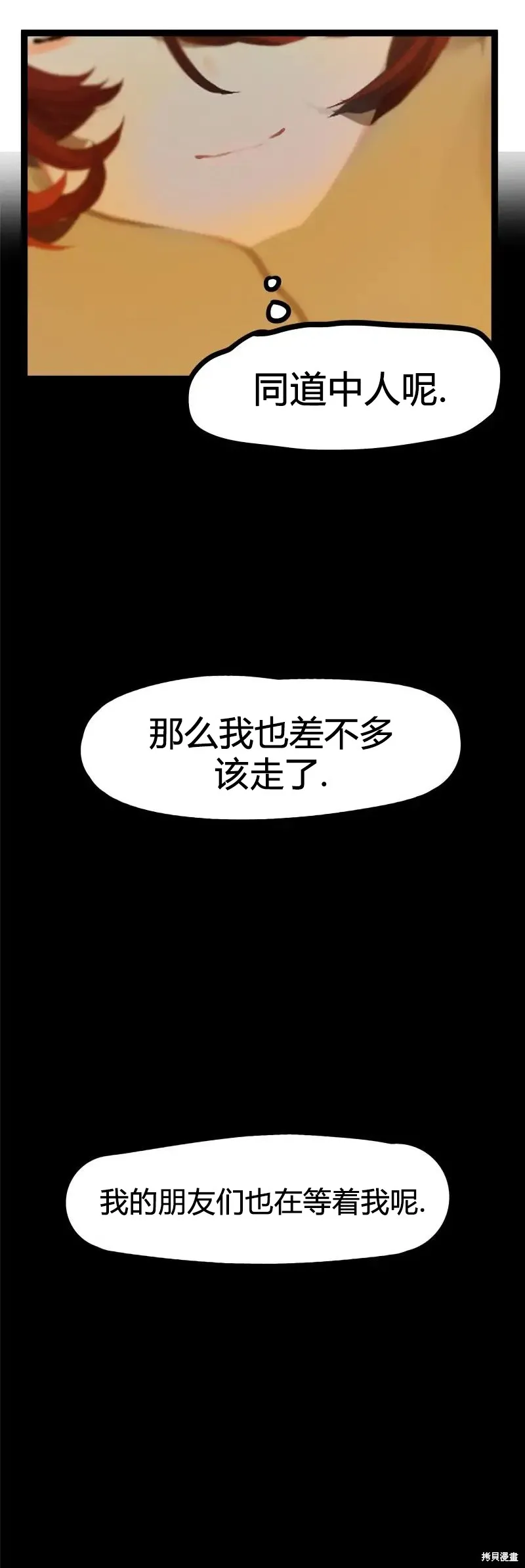 冬月是指几月漫画,第63话1图