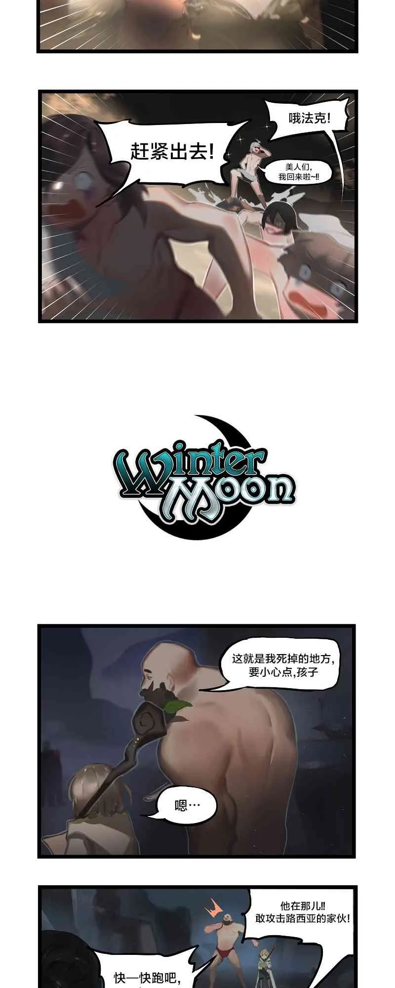 冬月图片大全高清漫画,第08话3图