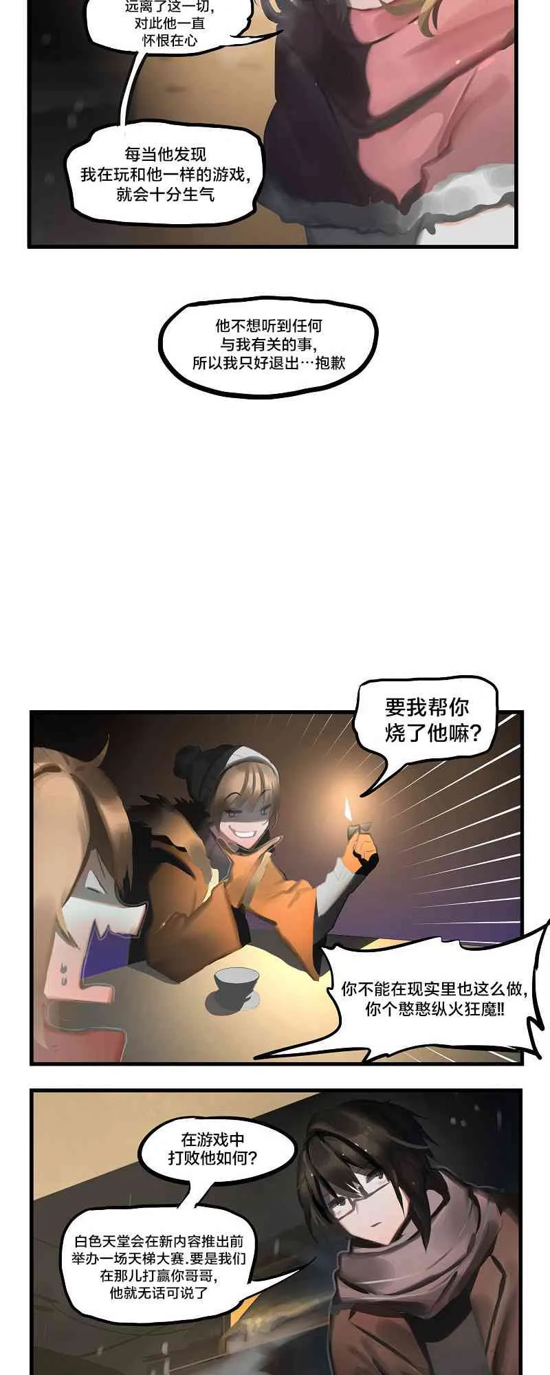 冬月是指十一月还是十二月漫画,第14话1图