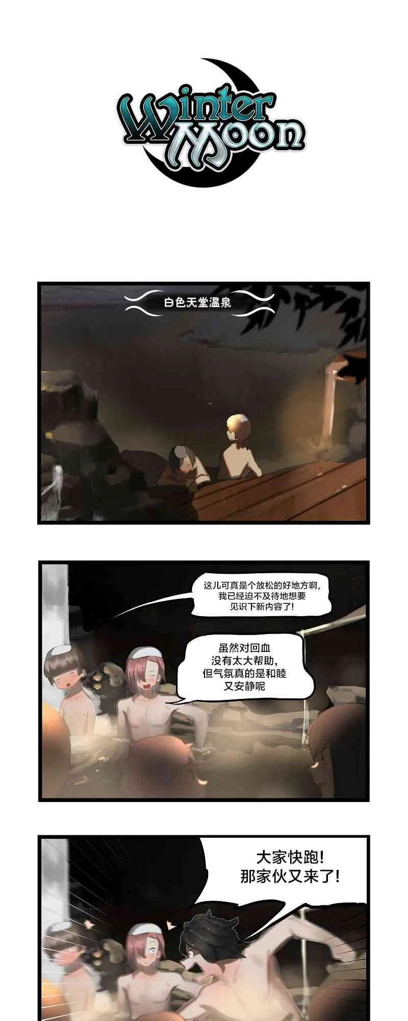 冬月图片大全高清漫画,第08话2图