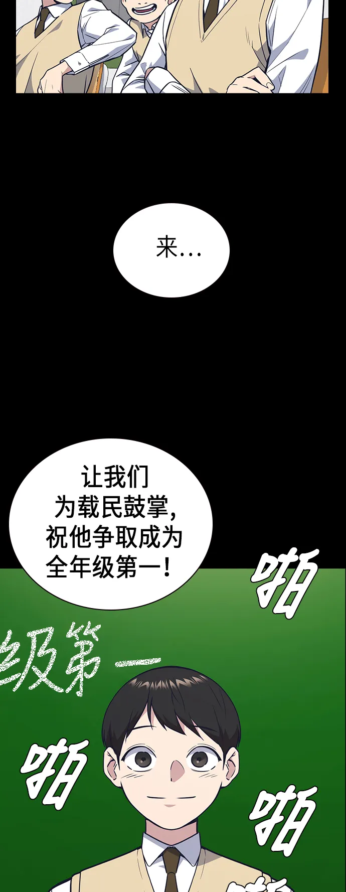 痞子学霸韩文漫画,第76话3图