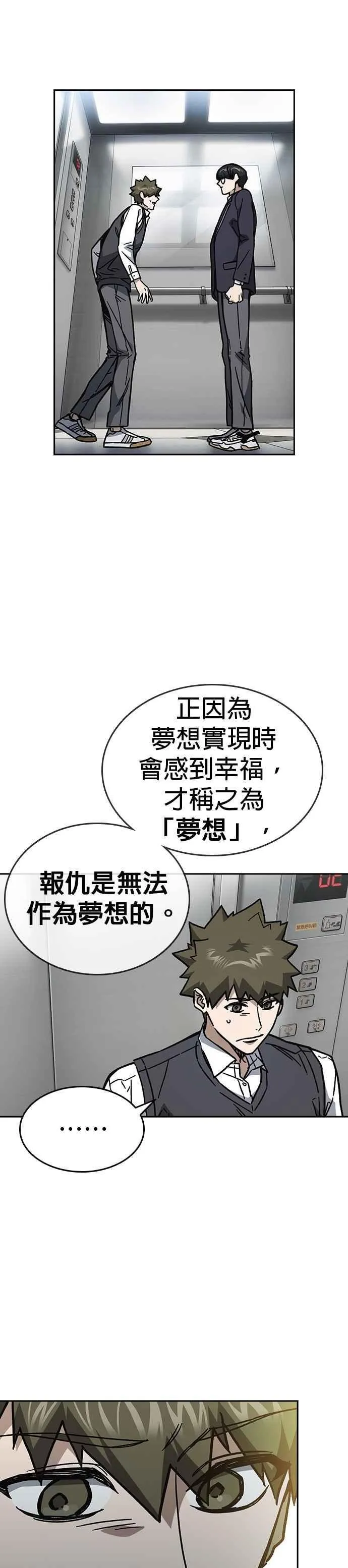 痞子学霸韩文漫画,[第三季] 第16话 最佳选择1图