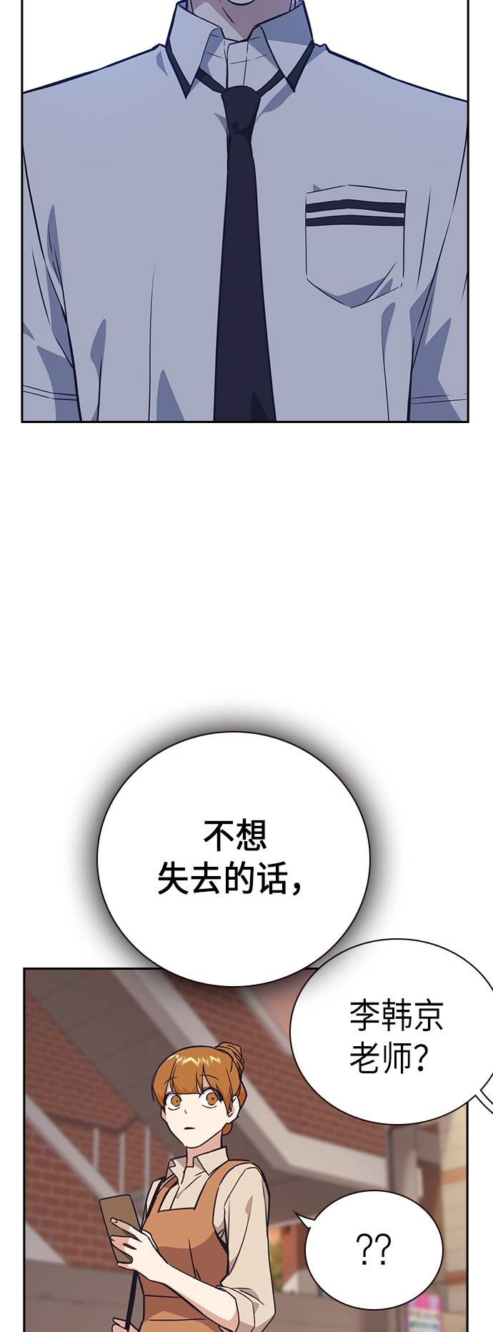 痞子学霸韩文漫画,第102话4图