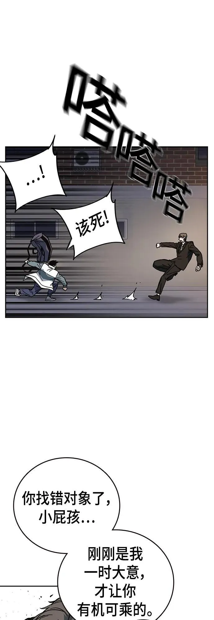 痞子学霸韩文漫画,第2季 第99话2图