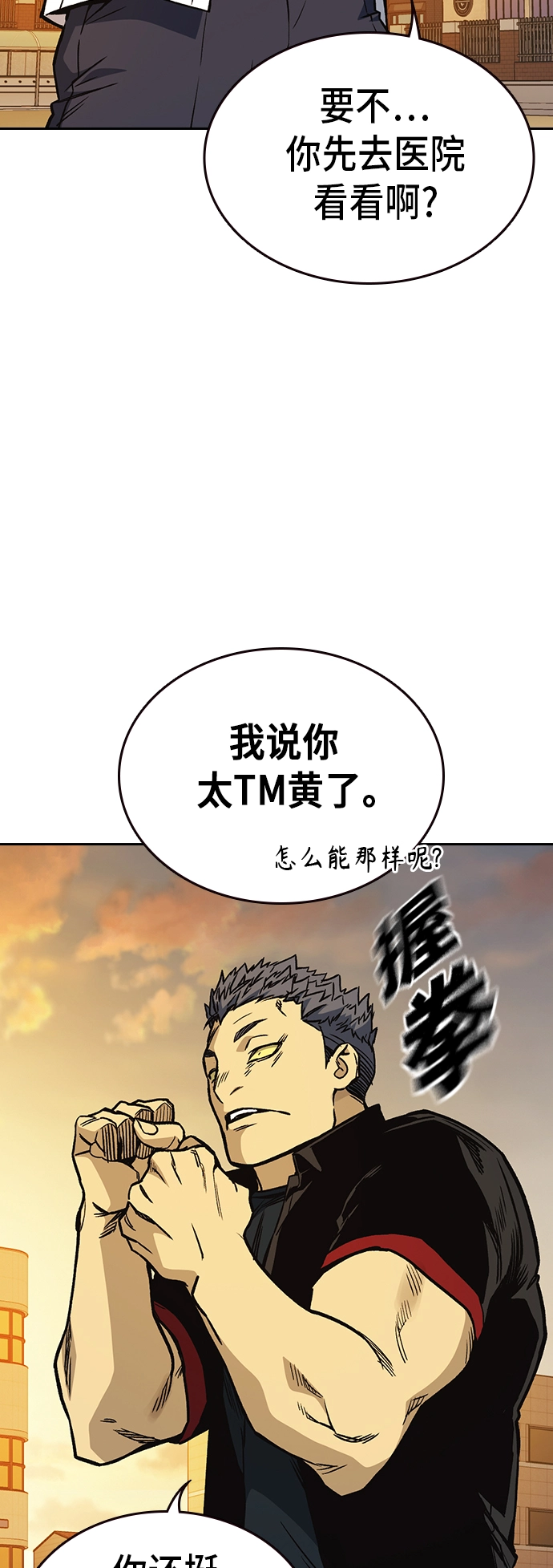 痞子学霸韩文漫画,第2季 第22话3图