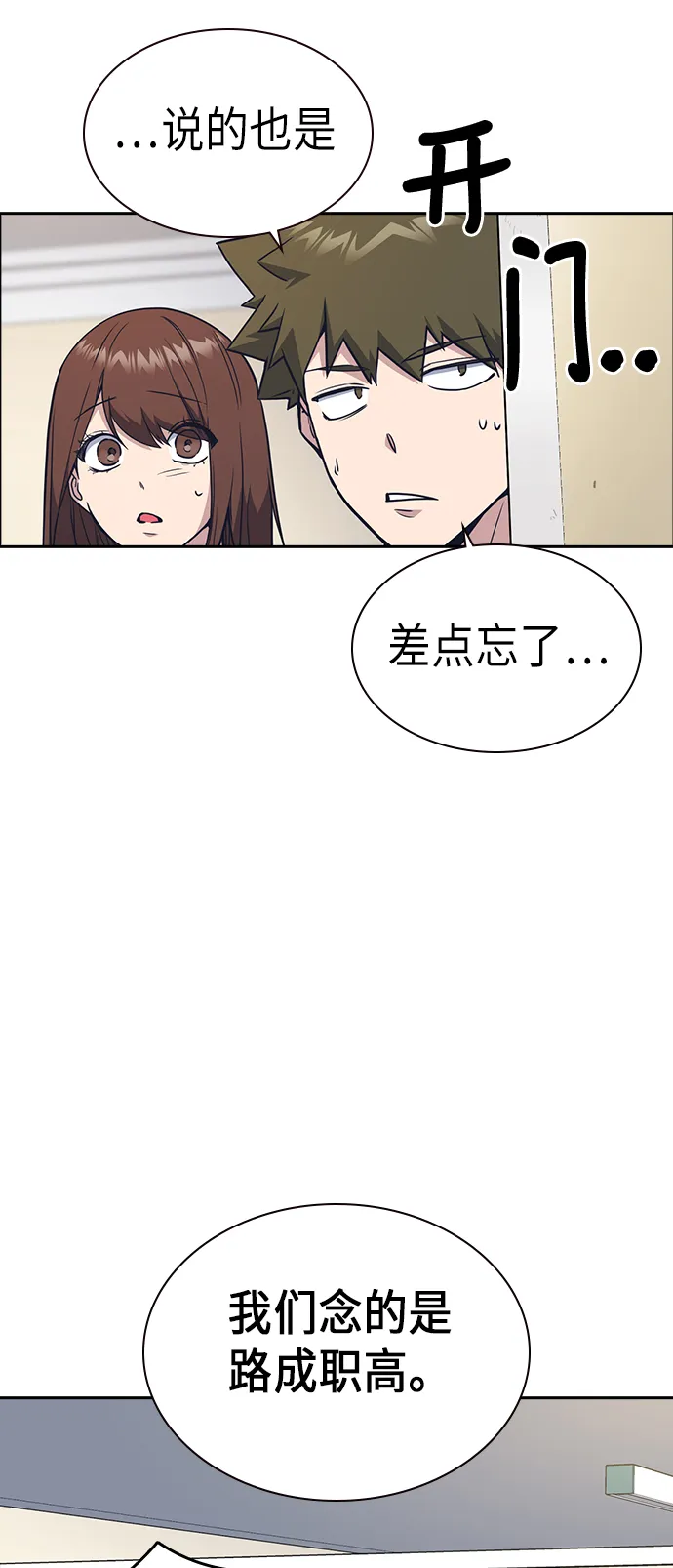 痞子学霸韩文漫画,第67话3图