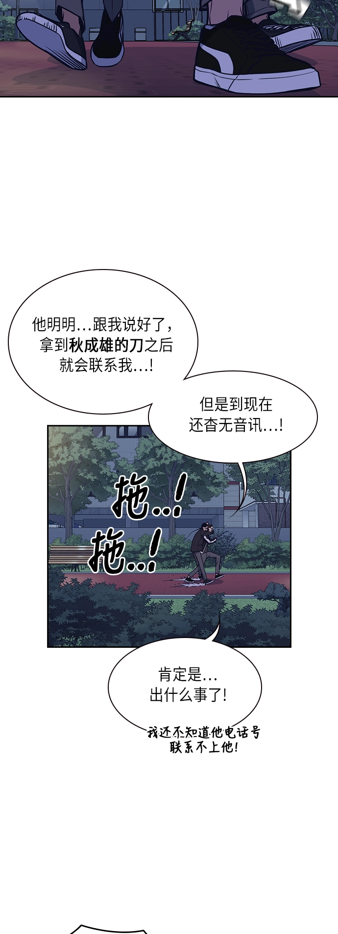 痞子学霸韩文漫画,第61话3图