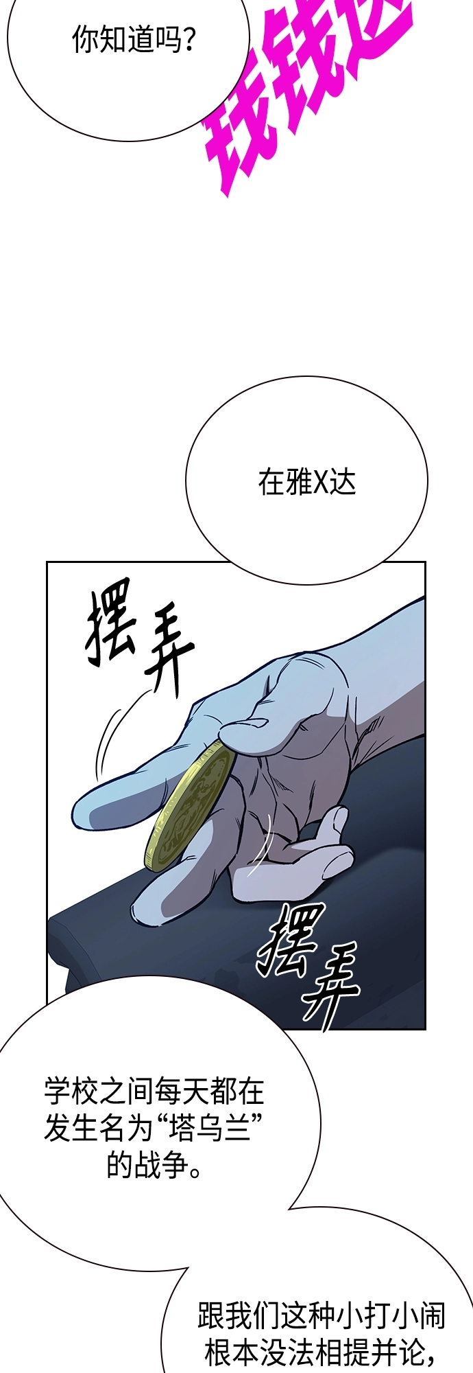 痞子学霸漫画,第2季 第50话3图