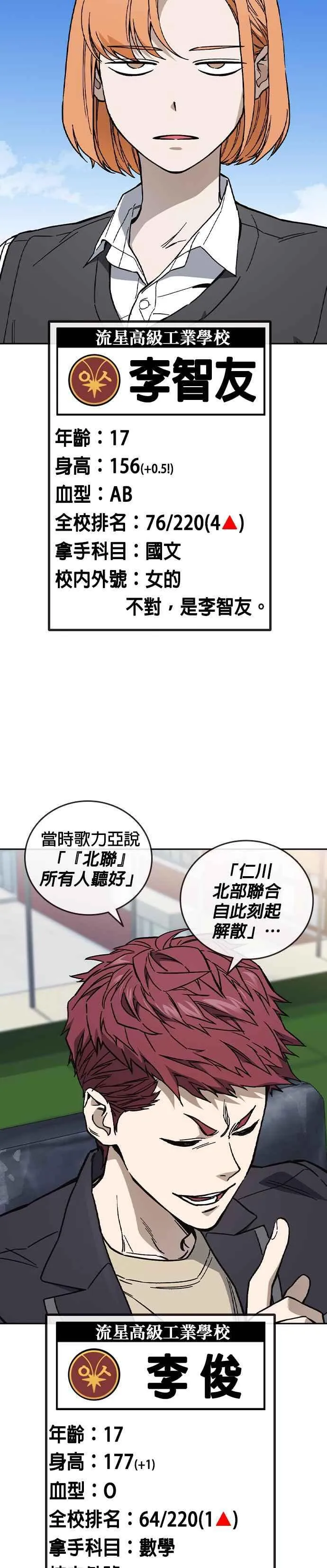 痞子学霸韩文漫画,[第三季] 第1话 回归1图