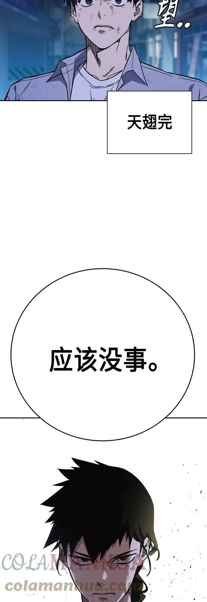 痞子学霸韩文漫画,第2季 第76话5图