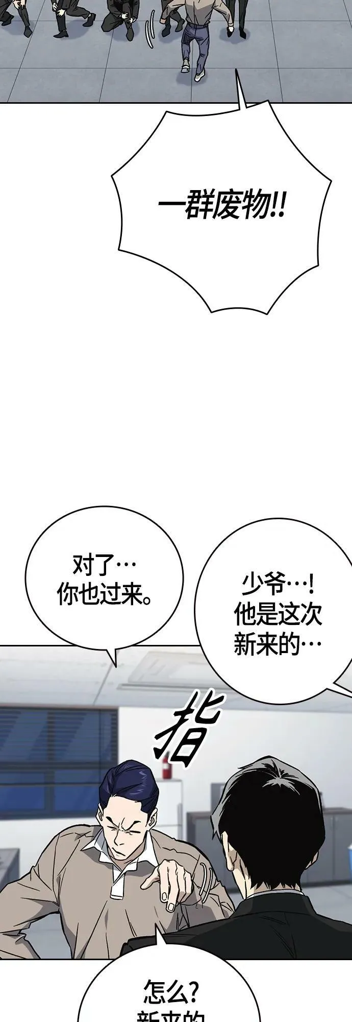 痞子学霸韩文漫画,第2季 第93话5图