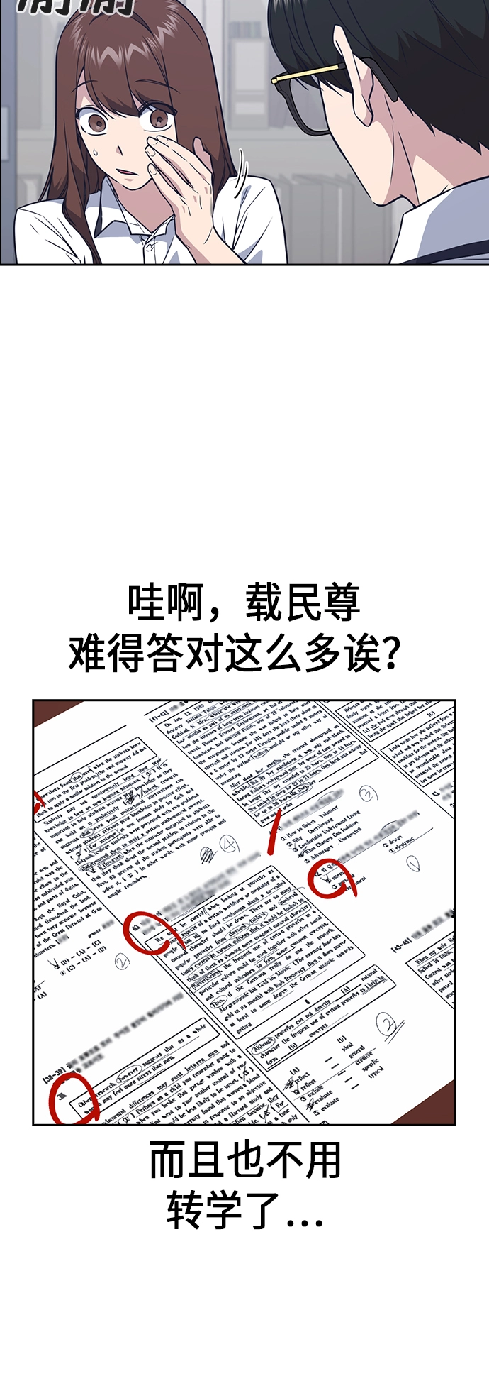 痞子学霸韩文漫画,第104话5图