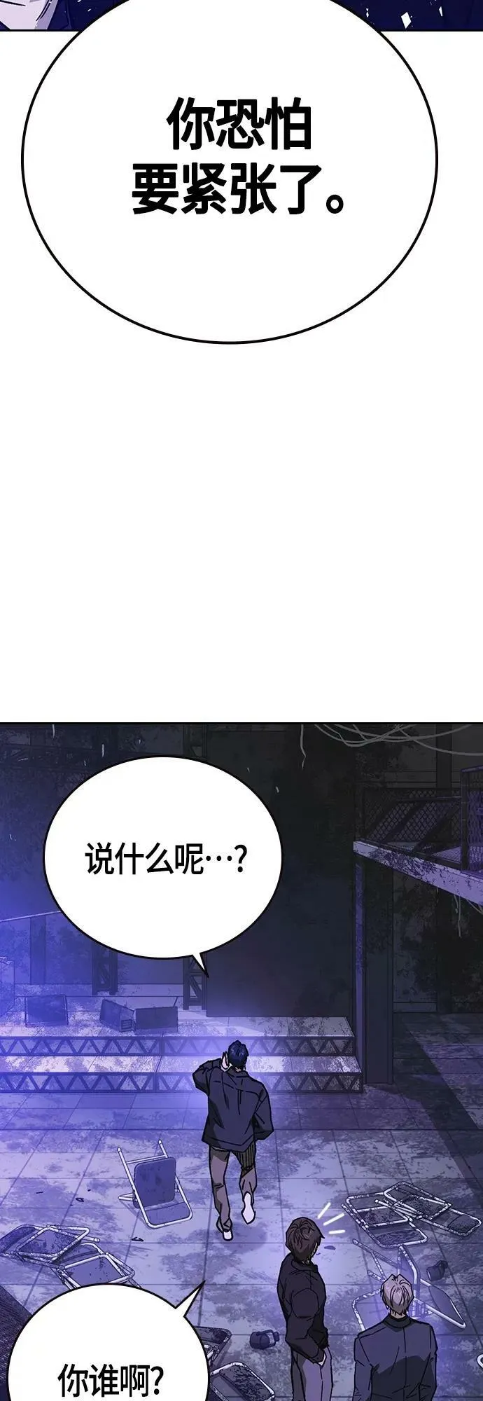 痞子学霸韩文漫画,第2季 第91话4图