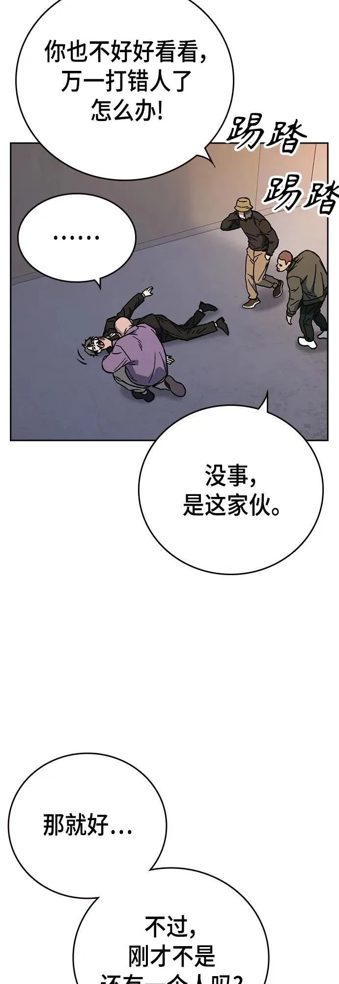 痞子学霸韩文漫画,第2季 第99话2图