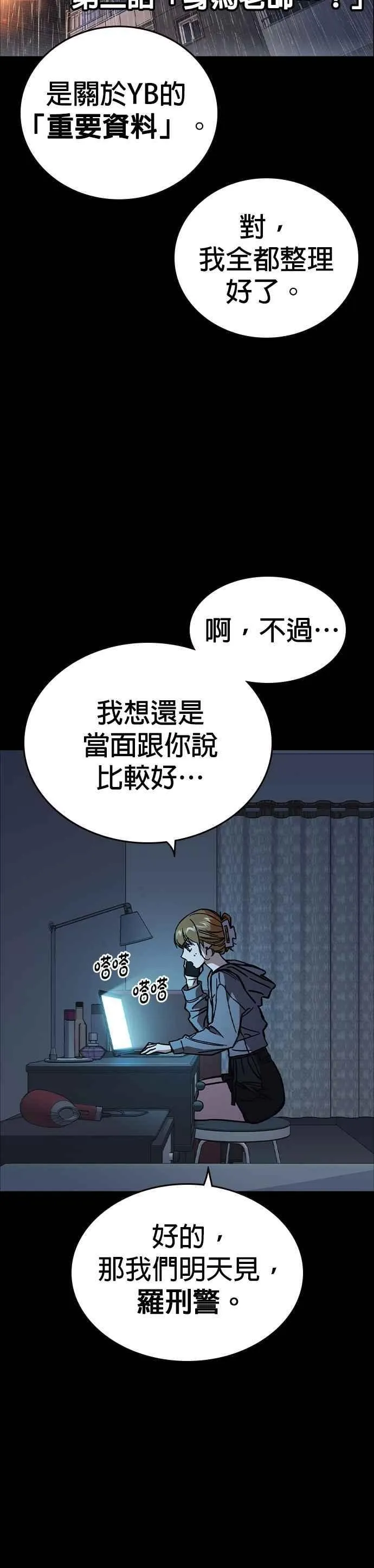 痞子学霸韩文漫画,[第三季] 第2话 身为老师…！2图