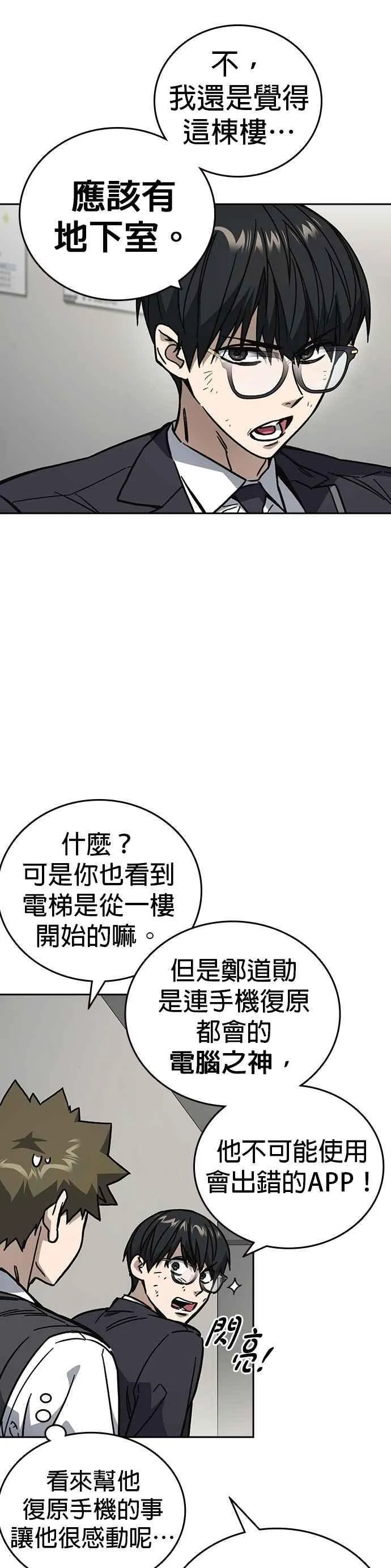 痞子学霸韩文漫画,[第三季] 第17话 欢迎啊，朴建烨5图