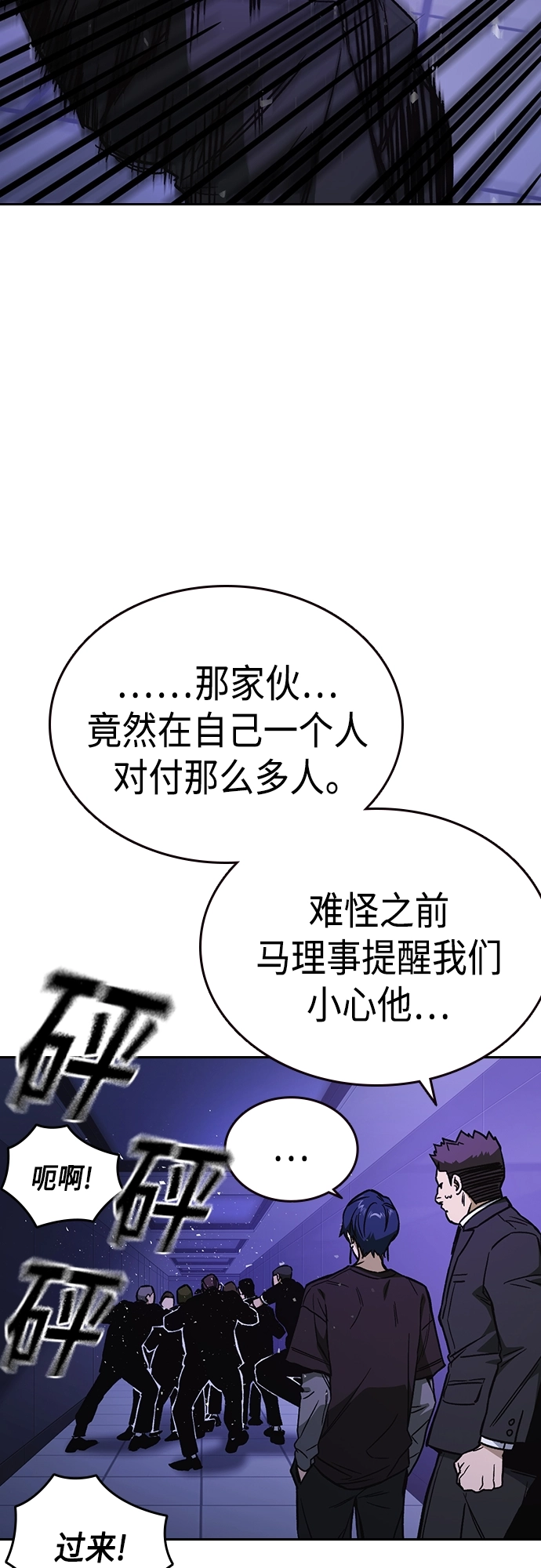 痞子学霸韩文漫画,第2季 第70话4图