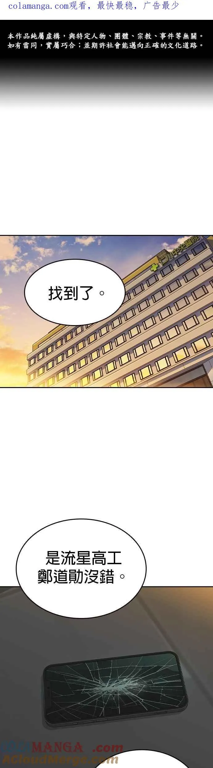 痞子学霸韩文漫画,[第三季] 第3话 怪物1图