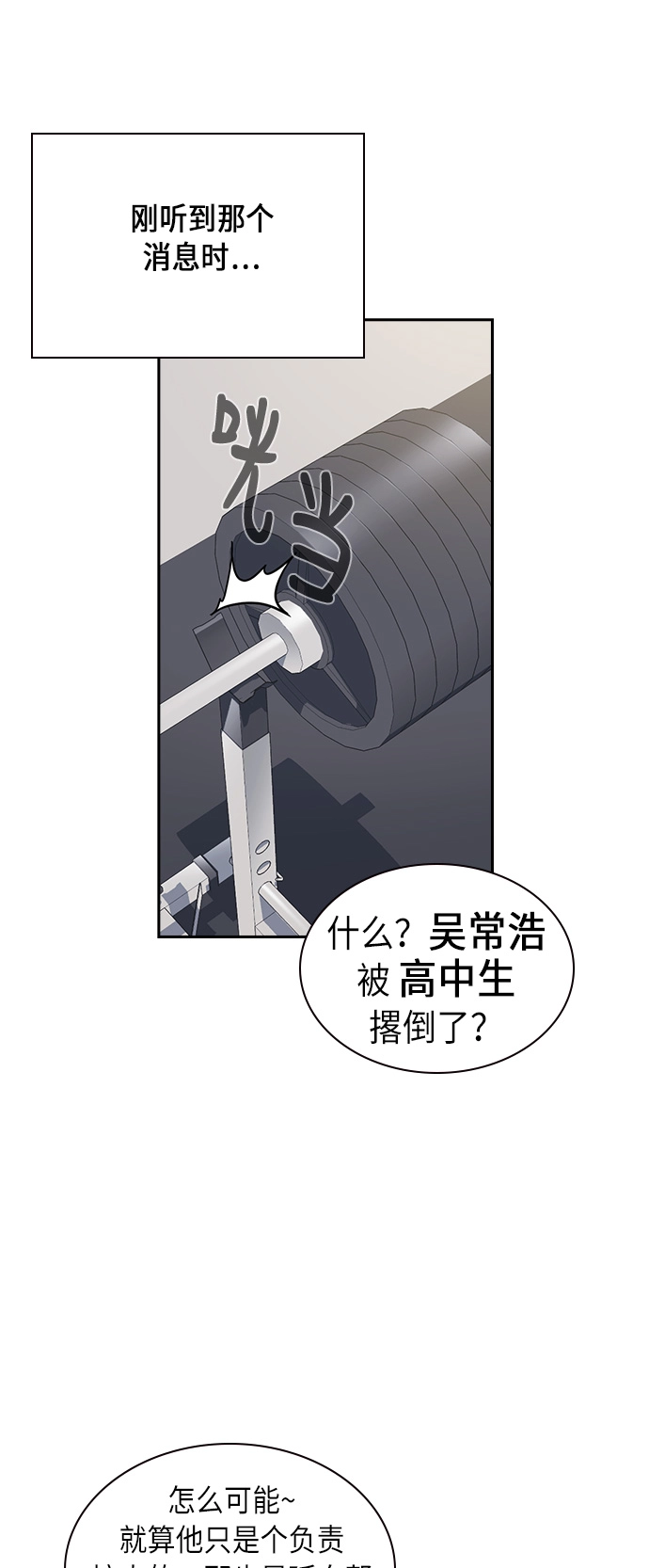 痞子学霸韩文漫画,第64话2图