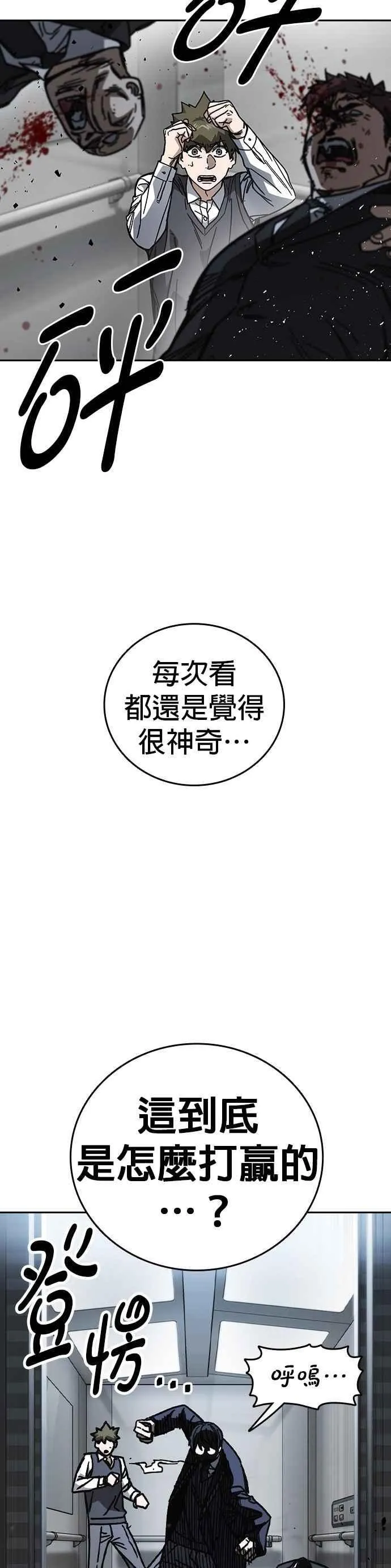 痞子学霸韩文漫画,[第三季] 第17话 欢迎啊，朴建烨3图