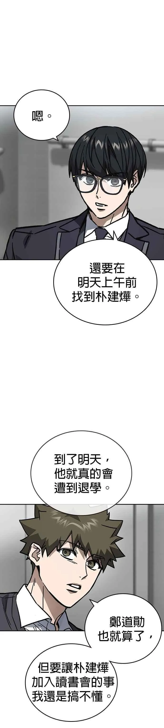 痞子学霸韩文漫画,[第三季] 第16话 最佳选择5图