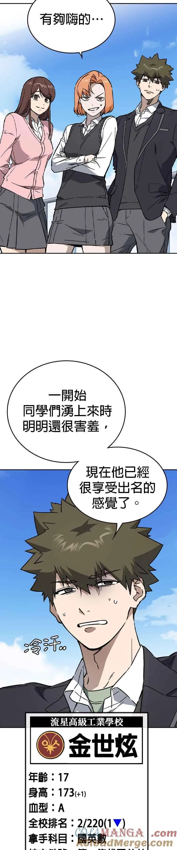 痞子学霸韩文漫画,[第三季] 第1话 回归4图