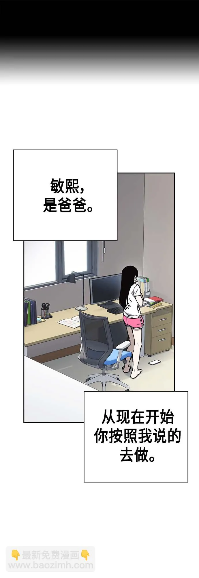 痞子学霸韩文漫画,第2季 第39话2图