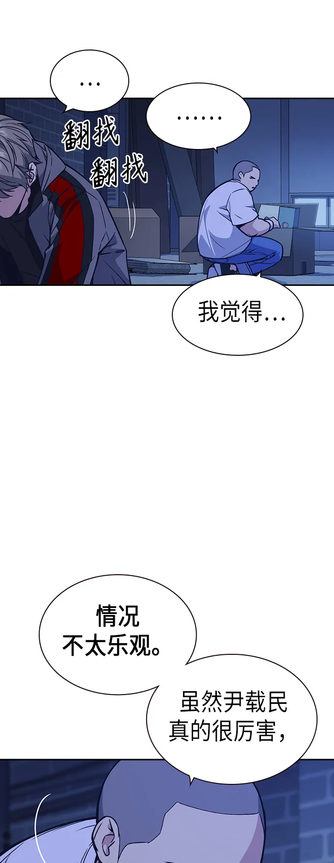 痞子学霸韩文漫画,第112话4图