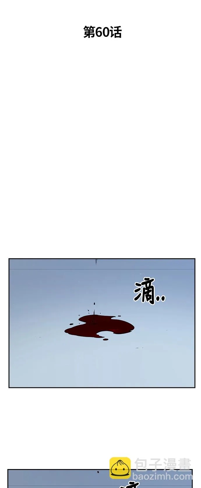 痞子学霸韩文漫画,第60话2图