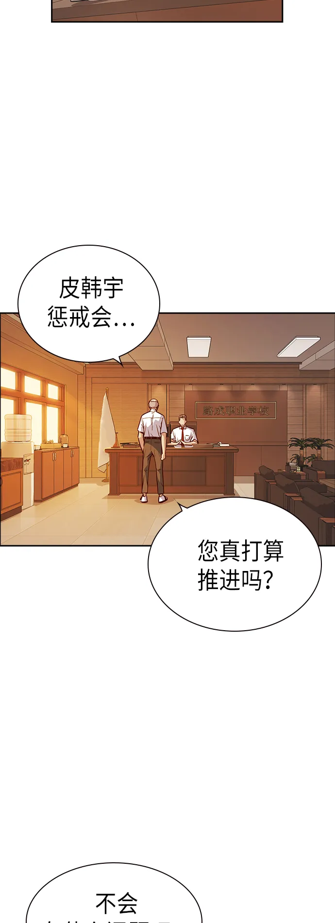 痞子学霸韩文漫画,第106话5图