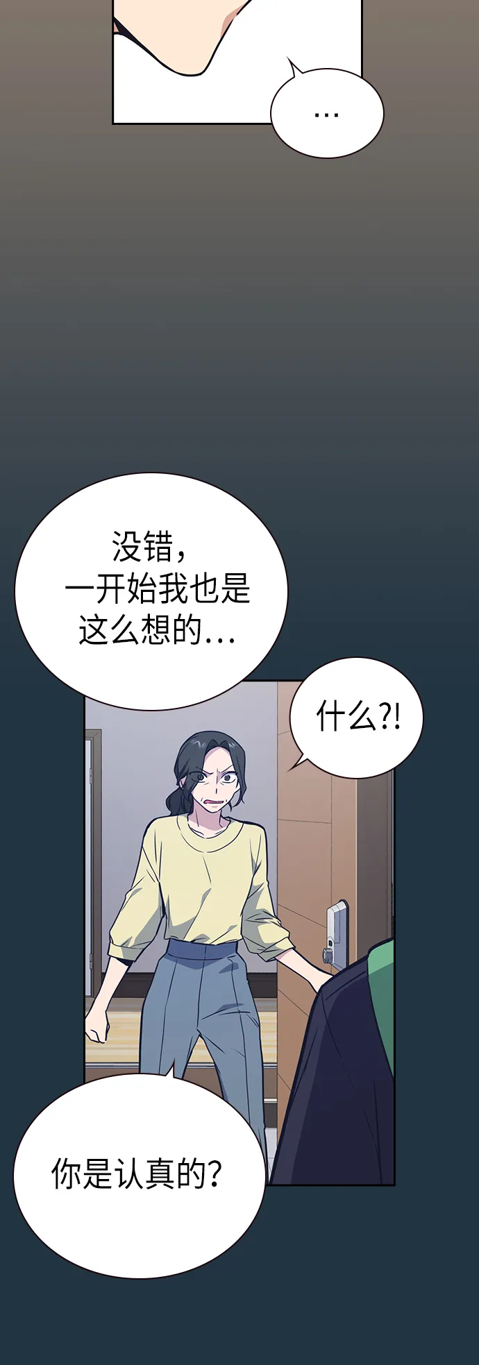 痞子学霸韩文漫画,第108话5图